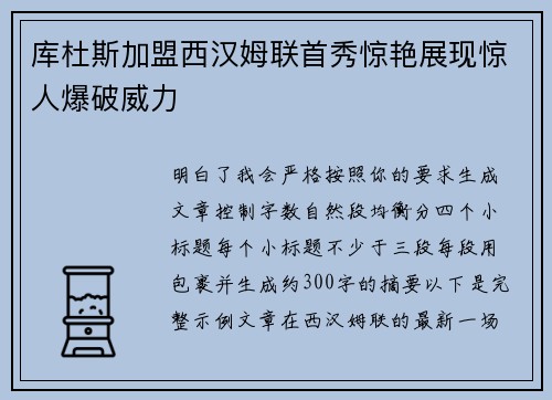 库杜斯加盟西汉姆联首秀惊艳展现惊人爆破威力