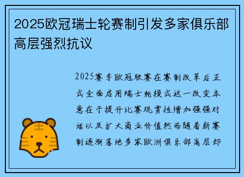 2025欧冠瑞士轮赛制引发多家俱乐部高层强烈抗议 2025欧冠瑞士轮赛制引发多家俱乐部高层强烈抗议